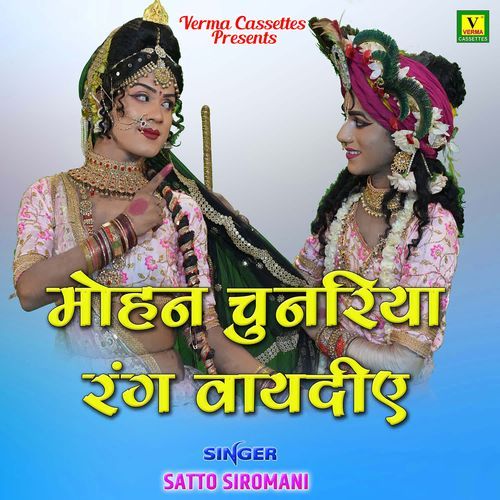 Mohan Chunariya Rang Vaydiye