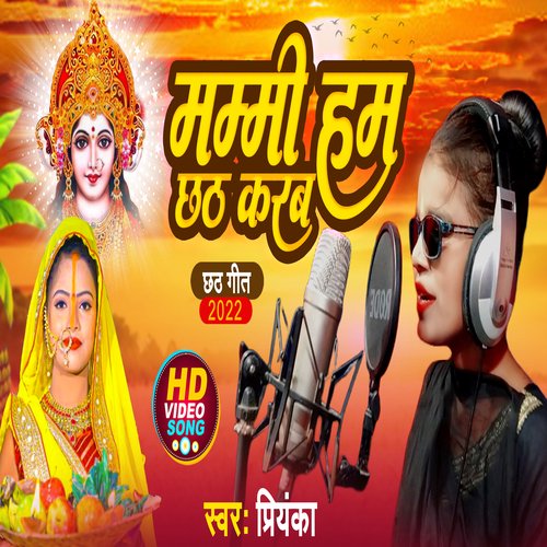 Mummy Ham Chhath karab (Bhojpuri)