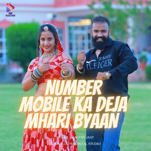 NUMBER MOBILE KA DEJA MHARI BYAAN