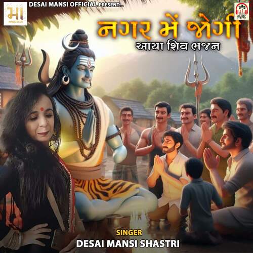 Nagar Me Jogi Aaya (Shiv Bhajan)