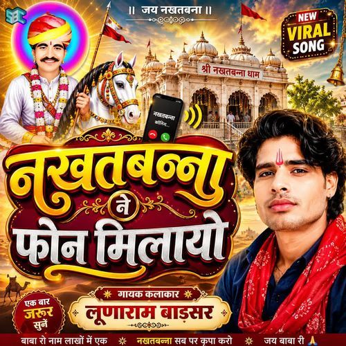Nakhat Banna Ne Phon Milayo