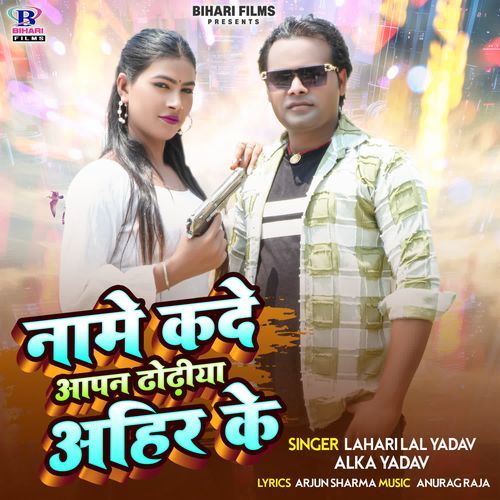 Name Kade Aapan Dhodhiya Ahir Ke