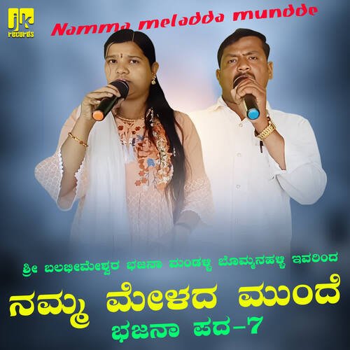 Namma meladda mundde