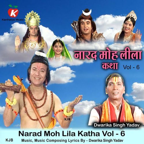 Narad Moh Lila Katha Vol - 6