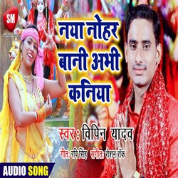 Naya Nohar Bani Kaniya (Bhojpuri)-IxtadC4Gfnw