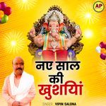 Naye Saal Ki Khushiya (Old) Ganesh Ji