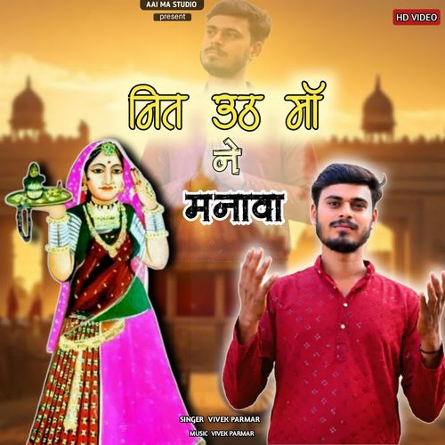 Nit Uth Ma Ne Manawa