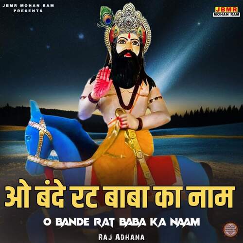 O Bande Rat Baba Ka Naam