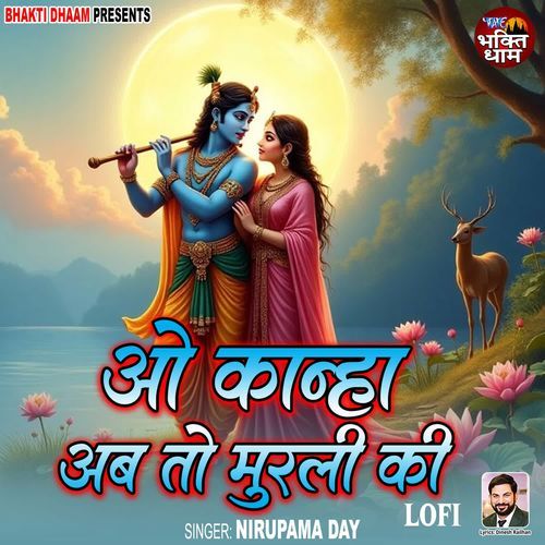 O Kanha Ab To Murli Ki - Lofi