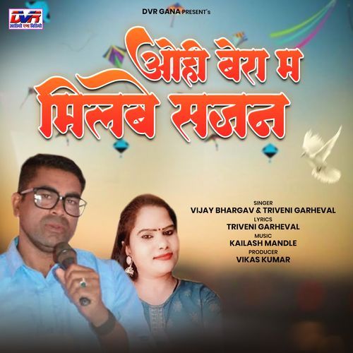 Ohi Bera Ma Milbe Sajan
