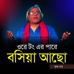 Ore Tong Ear Pore Bosiya Acho