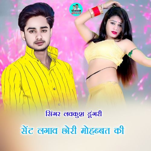 सेंट लगाव छोरी मोहब्बत की