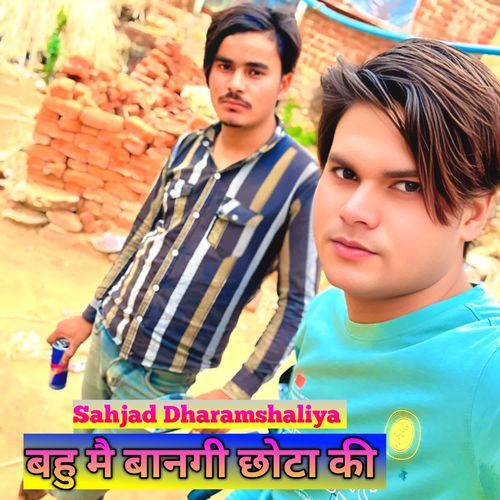 बहु मै बानगी छोटा की