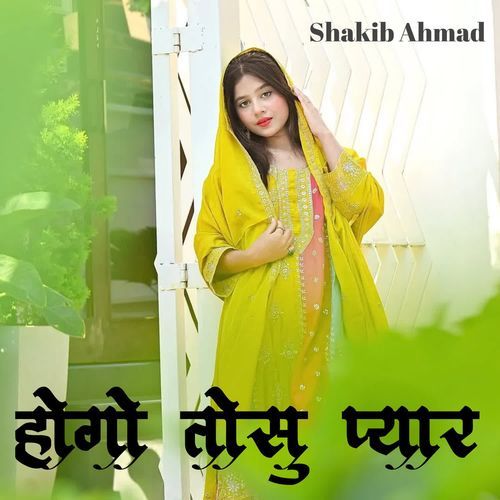 होगो तोसु प्यार