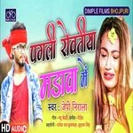 Pagalee Rovateeya Madaava Mein