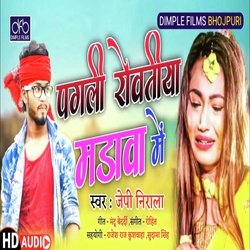 Pagalee Rovateeya Madaava Mein