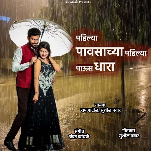 Pahilya Pawsachya Pahilya Paus Dhara