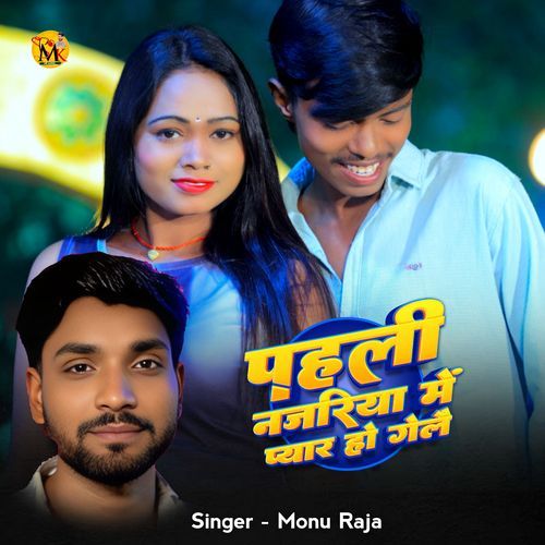 Pahli Najariya Mein Pyar Ho Gelau