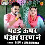 Patde Uper Pair Dharan Ne