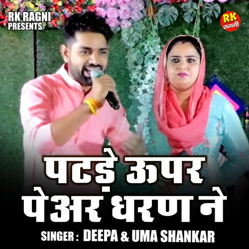 Patde uper pair dharan ne (Hindi)