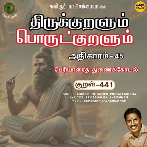 Periyaaraith Thunaikkodal Kural 441 (From "Thirukkuralum Porutkuralum")
