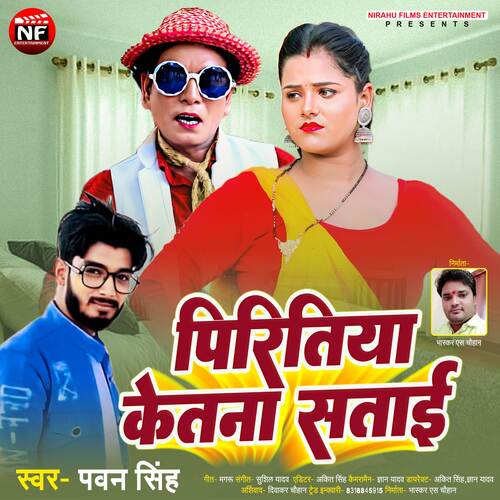 Piritiya Ketna Ke Satai
