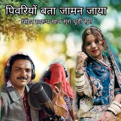 Pivriyo Bata Jaaman Jaaya