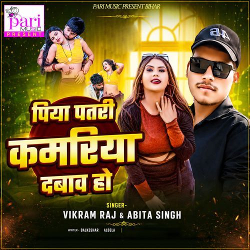 Piya Patari Kamariya Dabav Ho