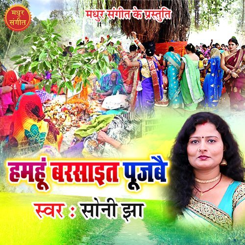 Piya Yau Elai Jeth Mahina Hum Barsait Pujbai Na - Soni Jha
