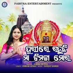 Purire Rahuchi Maa Bimala Mora-Ii8tdThGBgo