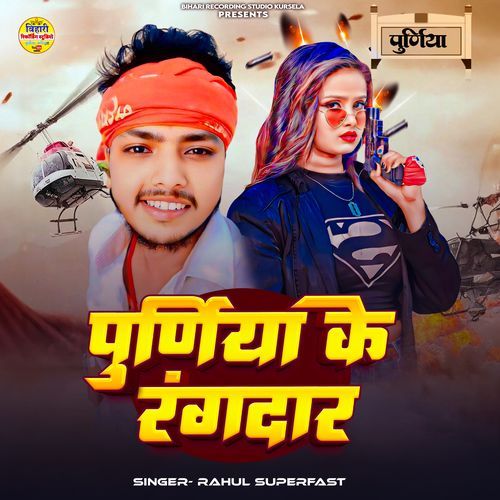 Purniya Ke Rangdar