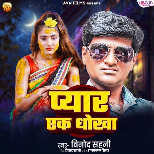 Pyar Ek Dhokha