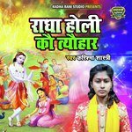 Radha Holi Ko Tyohaar