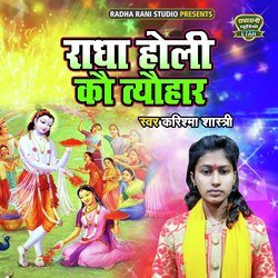 Radha Holi Ko Tyohaar (Dehati Song)-KQIEfUxBTV0