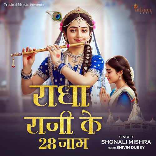 Radha Rani Ke 28 Naam