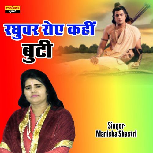 Raghuvar Roai Kanhi Buti