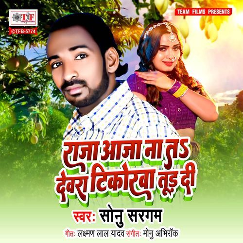 Raja Aaja Na ta Dewara Tikorwa Tud Di