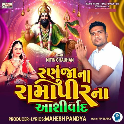 Ranuja Na Ramapir Na Aashirvad