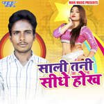 Saali Tani Sidhe Hokhe