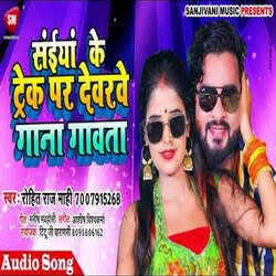 Saiya Ke Track Pe Devrwe Gana Gawata (Bhojpuri)-Phg-aTpeXHI