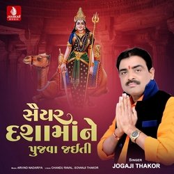 Saiyar Dashamane Pujva Jaiti