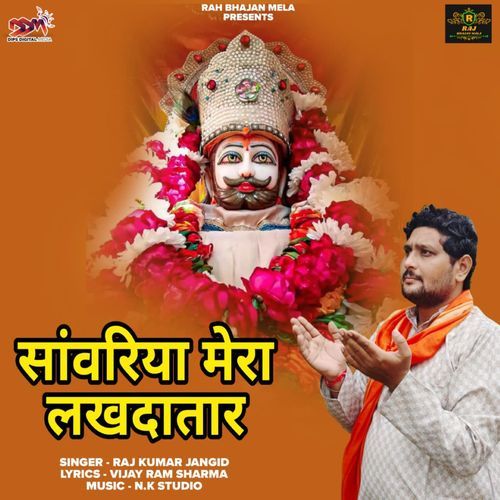 Sanwariya Mera Lakhdatar