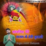 Sanwriya Mere Sharan me Teri Bulale