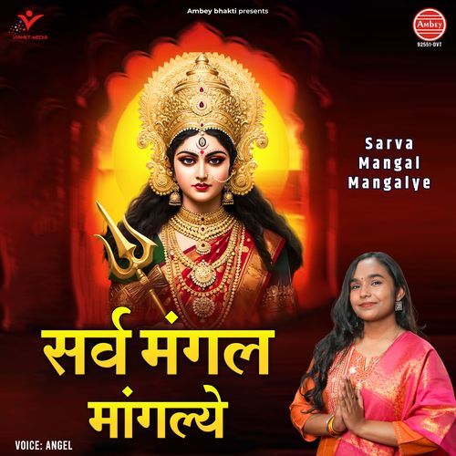 Sarva Mangal Mangalye