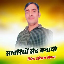 Sawariyo Seth Banayo