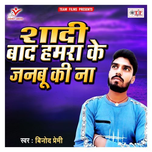 Shaadi Baad Hamra Ke Janbu Ki Na