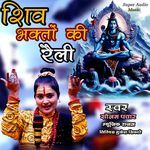 Shiv Bhakton Ki Raili (Shiv Bhajan)