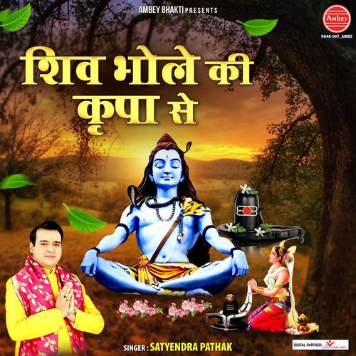 Shiv Bhole Ki Kripa Se