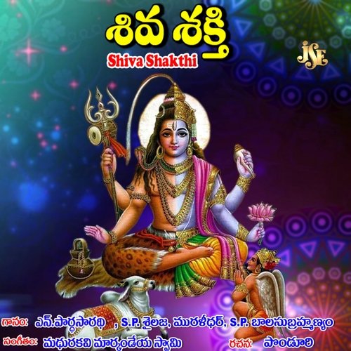 Shiva Sakthi
