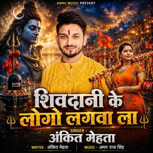 Shivdani Ke Logo Lagwa La